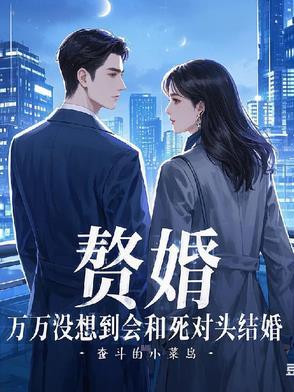 离家出走八年归来被离婚