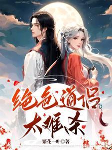 绝色道是什么意思