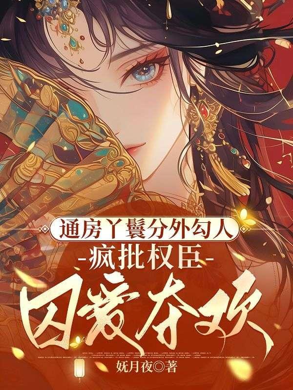 通房丫鬟百度百科