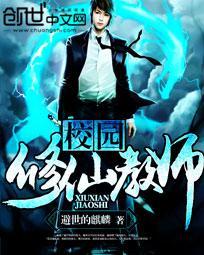 校园修仙吧