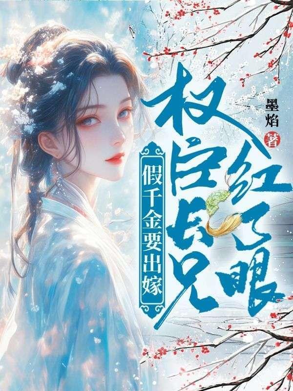假千金当团宠免费阅读