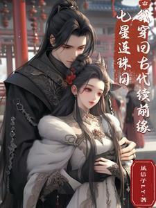 七星连珠真的能穿越吗