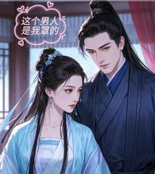 我这个男人是谁