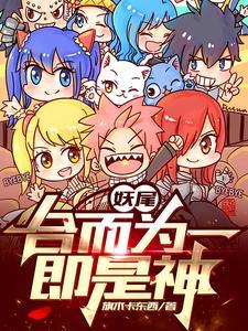 妖尾是什么