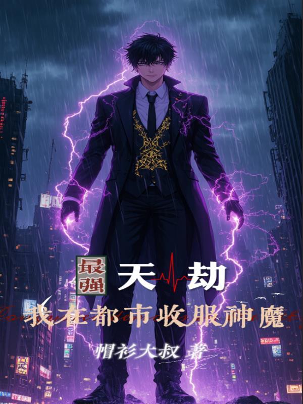 都市最强天骄