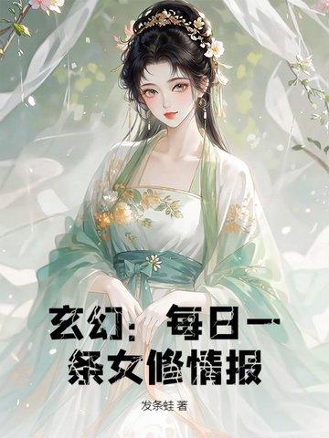 女修玄幻
