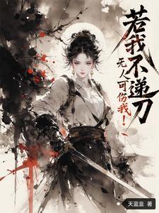 她大道已成