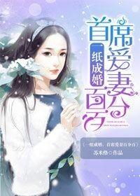 一纸婚契