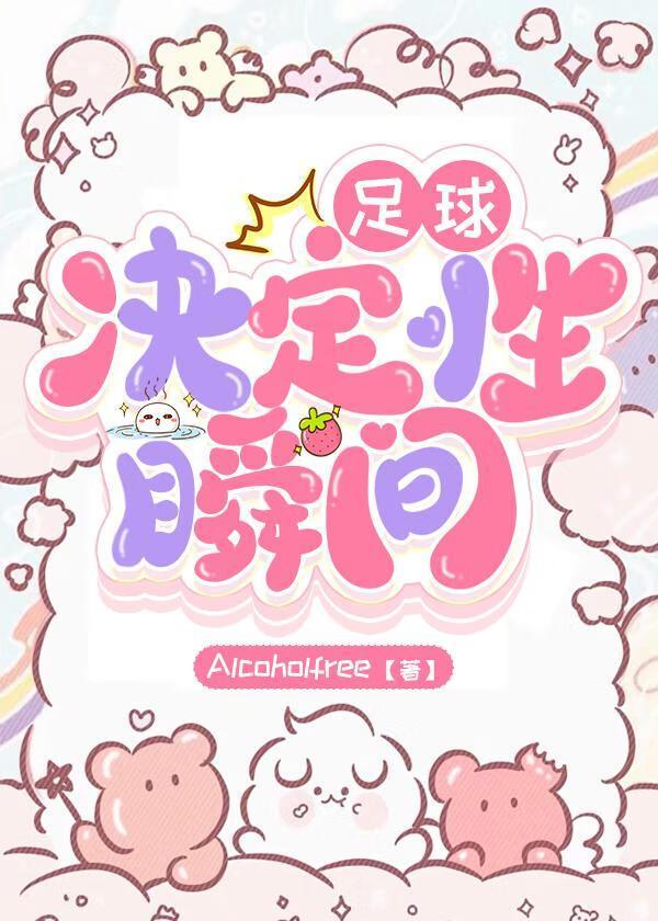 足球决定性瞬间伊曼纽尔