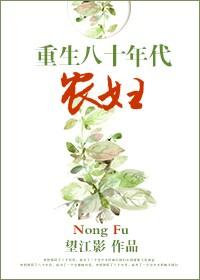 重生八零年代农妇书包网