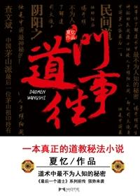 最后一个道士续集
