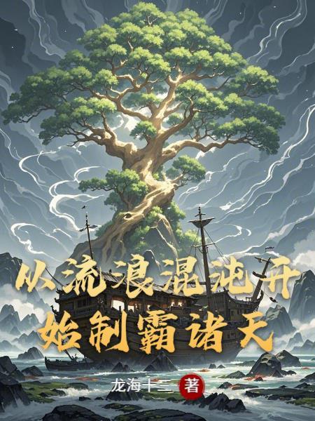 从流浪地球开始掠夺诸天起点