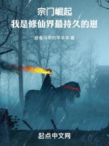 仙道巨擘从破落宗门开始 第695章