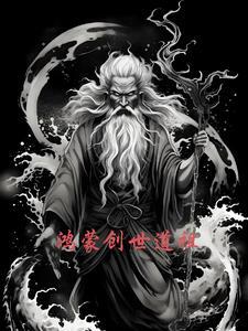 鸿蒙世界道