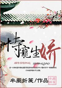 恃宠生娇的生肖
