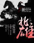 北雄李春嫁给谁了啊