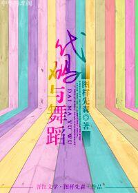 舞蹈学代码