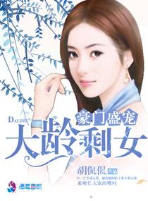 豪门大少盛宠萌妻