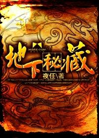 隐藏于地下室的秘密