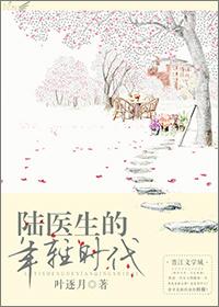 陆医生恋爱知乎