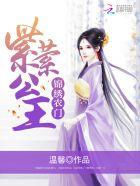锦绣农女田园妃免费阅读