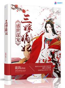 盛世嫡女谋殷凰