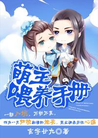 萌主萌宠评价
