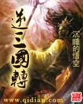 逆转三国vip
