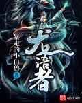 龙语者失落叶
