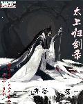 太上剑尊怎么样
