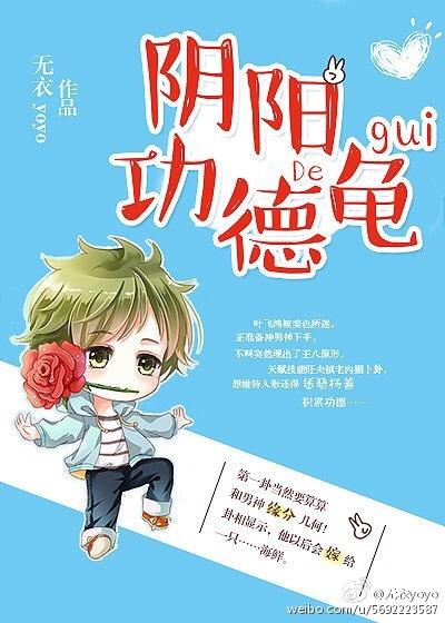 阴阳功德龟.txt