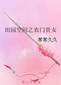 穿越之空间田园农门女