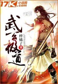 极武玄帝全文阅读