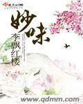妙味房麻酥糖在哪里买