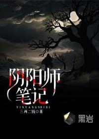 阴阳师笔记有声书