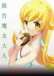 报告女王大人表情包