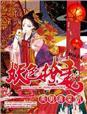 美男如此妖娆全文