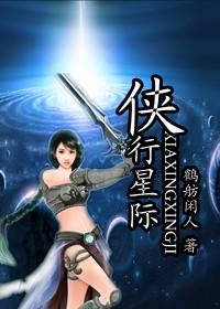 侠行天下 百度百科