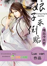 嗜血娘子祸天下全本免费阅读