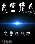 太空狼人猎人