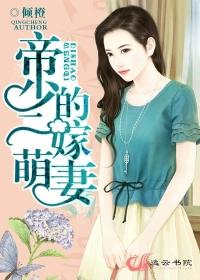 帝少的娇萌宠妻