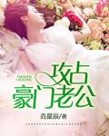攻是豪门掌权人