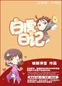 白虎记忆