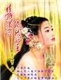 情锁深宫杏仙