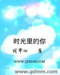 时光里的歌曲