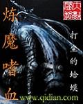 嗜血魔剑视频