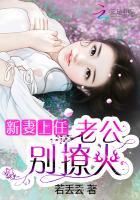 新妻上任