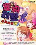 怪物房子头