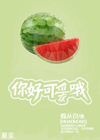 你好可爱后面一句配什么