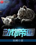 宠物帝国2